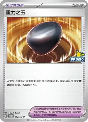 Gravity Gemstone