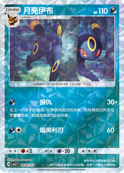 Umbreon
