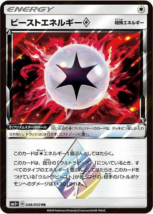 Beast Energy ◇ Prism Star