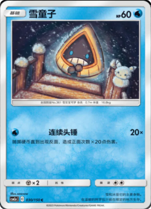 Snorunt