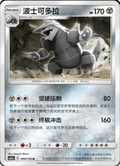 Aggron