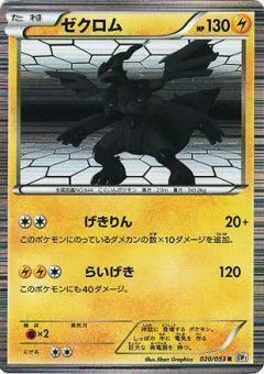 Zekrom