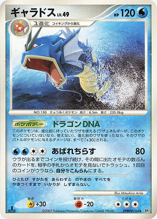 Gyarados Lv.49