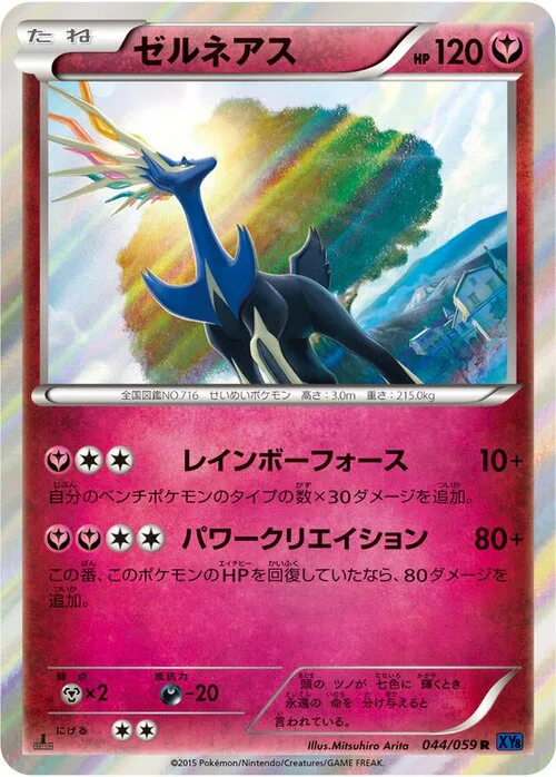 Xerneas