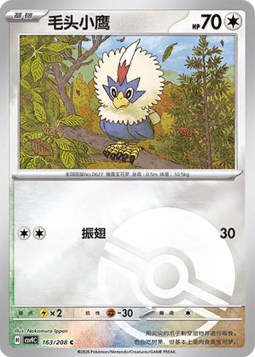 Rufflet