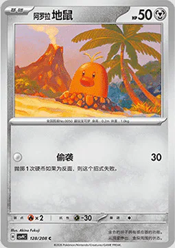 Alolan Diglett