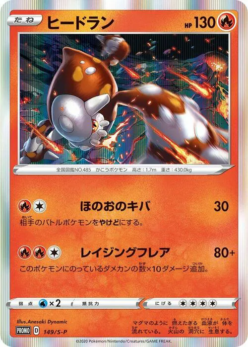 Heatran