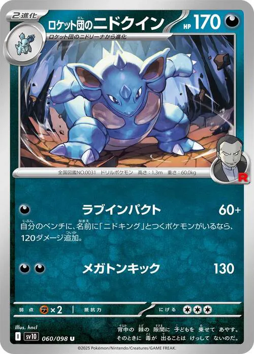 Team Rocket's Nidoqueen