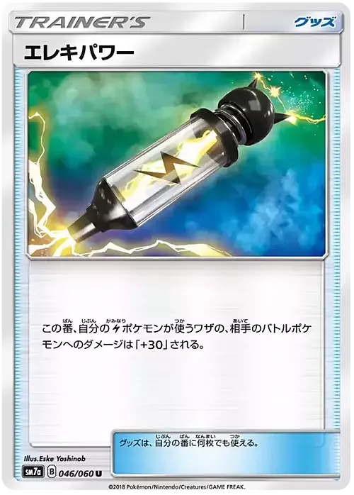 Electropower