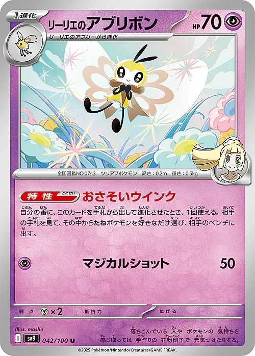 Lillie's Ribombee