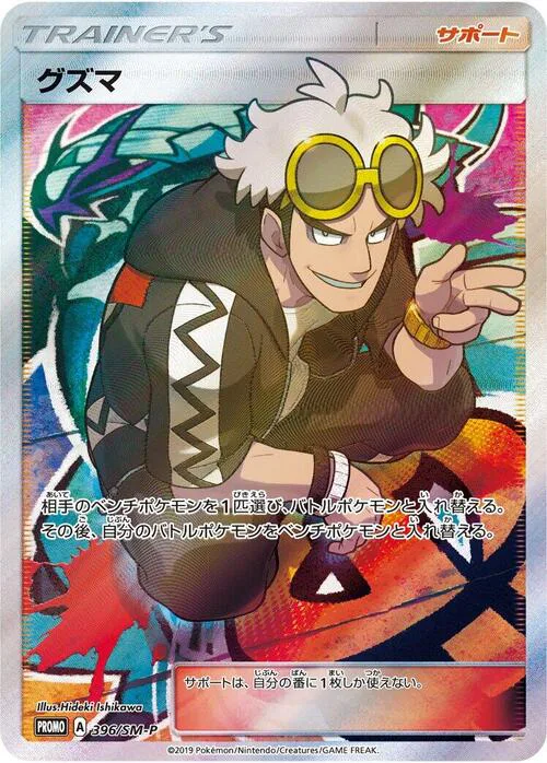 Guzma