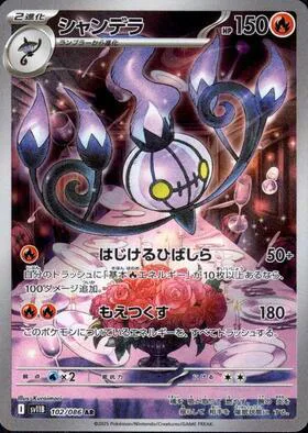 Chandelure