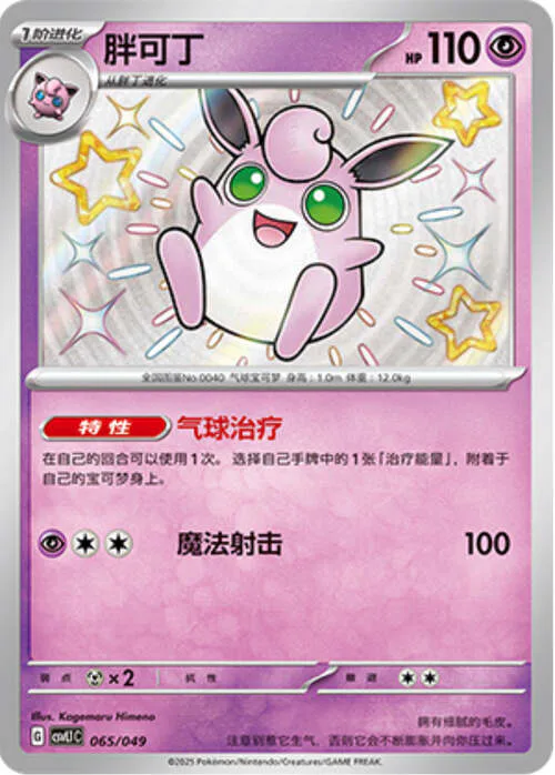 Wigglytuff