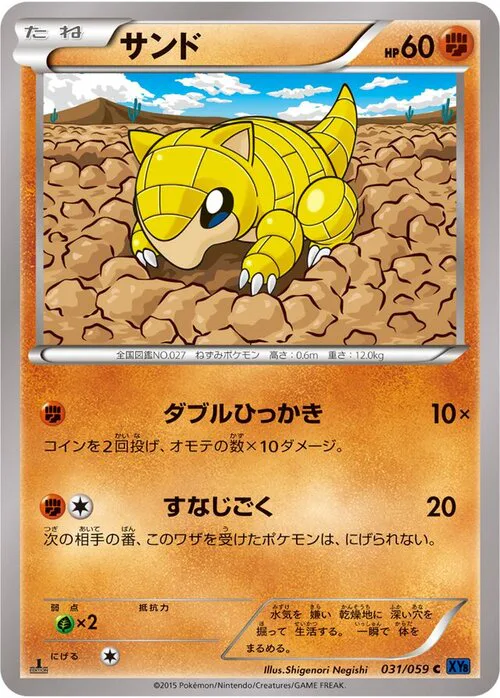 Sandshrew
