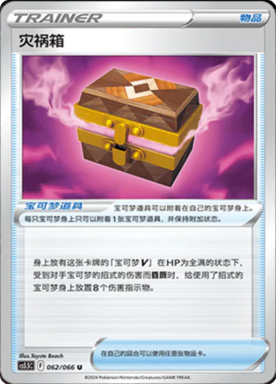 Box of Disaster