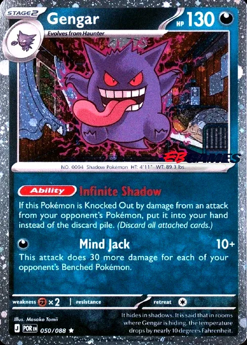 Gengar