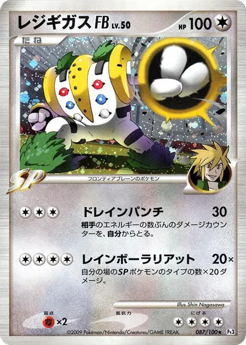 Regigigas [FB] Lv.50
