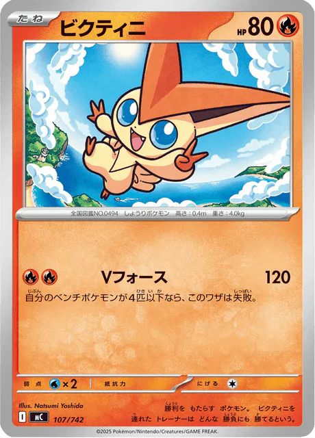 Victini