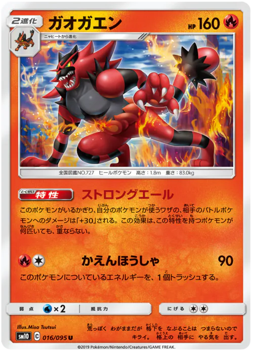 Incineroar