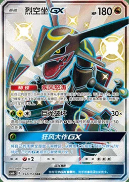Rayquaza GX