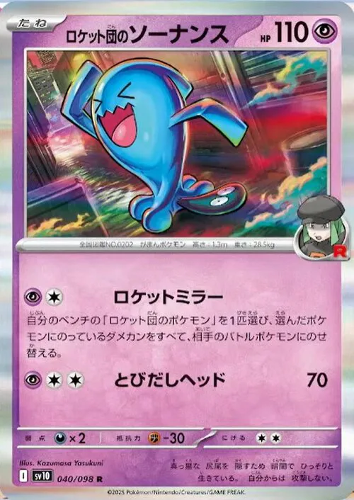 Team Rocket's Wobbuffet