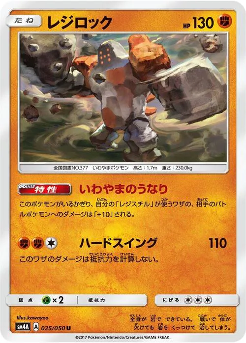 Regirock