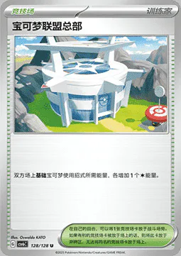Pokémon League Headquarters