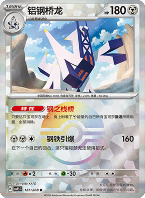 Archaludon