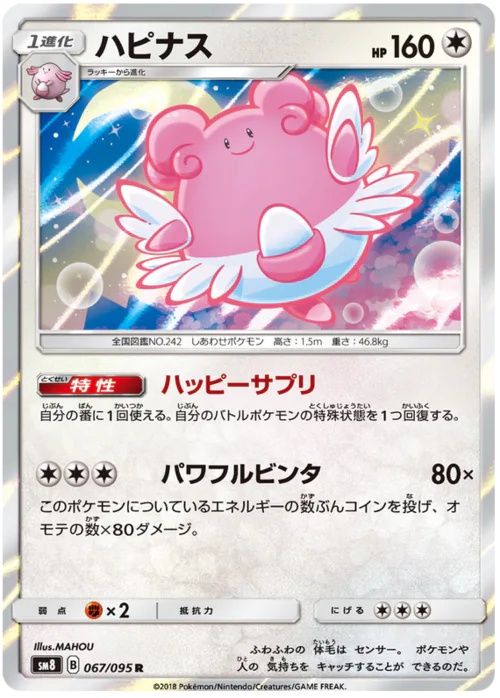 Blissey