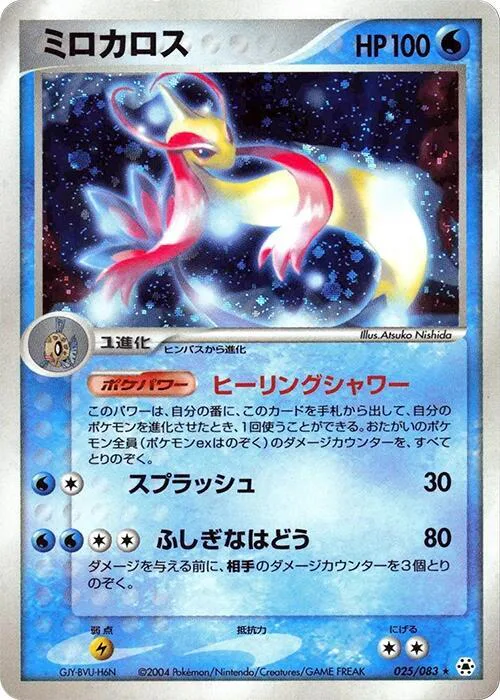 Milotic