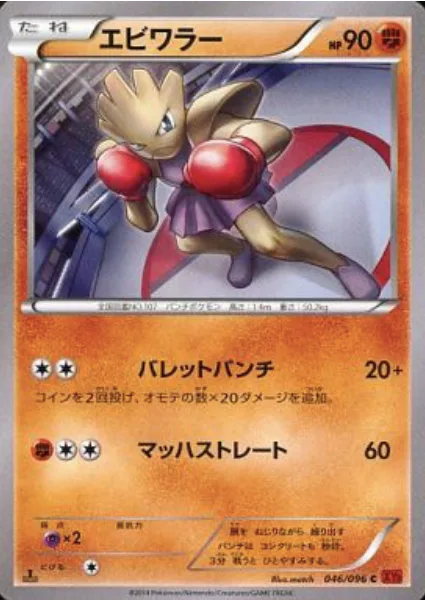 Hitmonchan