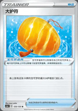 Big Charm