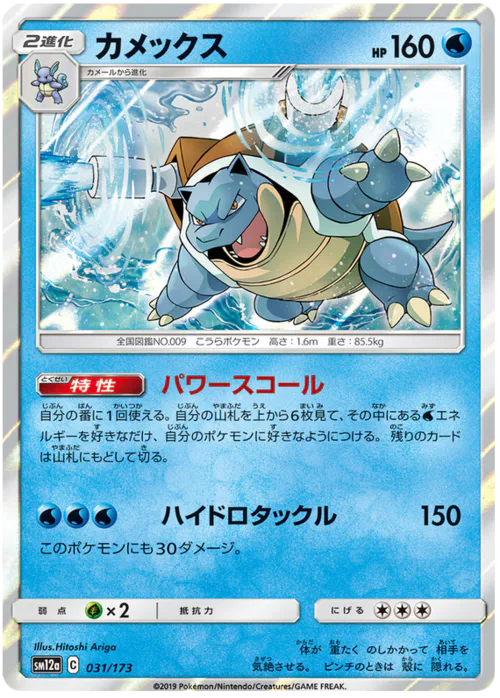 Blastoise