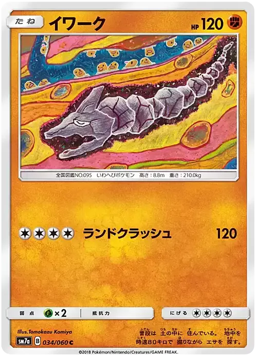 Onix