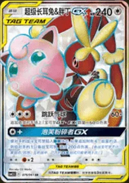 Mega Lopunny & Jigglypuff GX