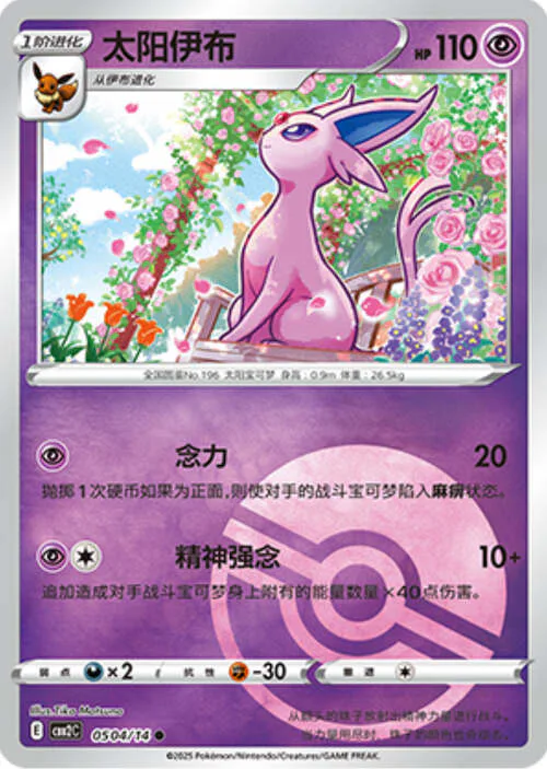 Espeon
