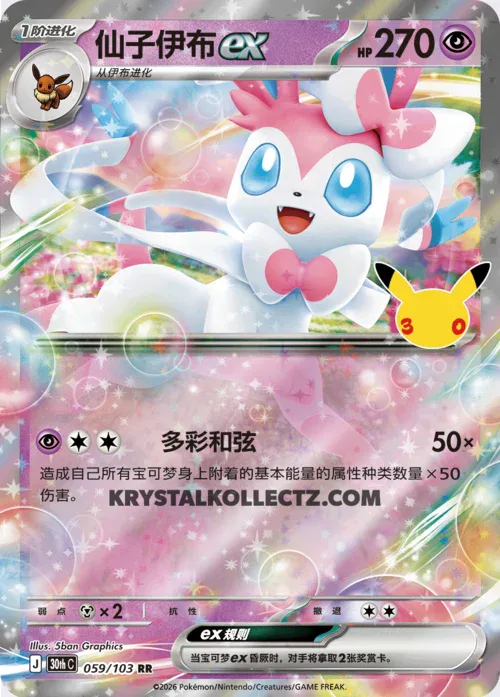 Sylveon ex
