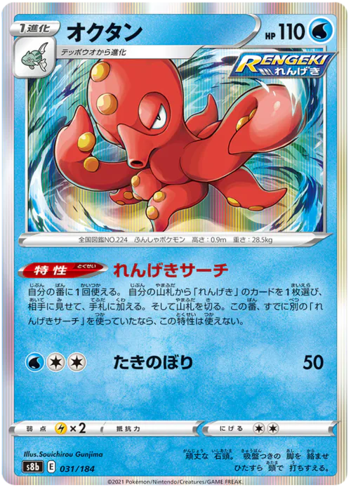 Octillery
