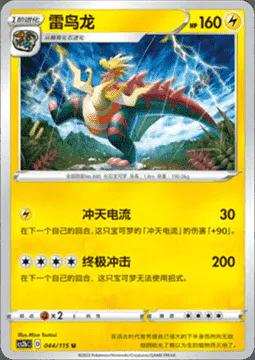 Dracozolt