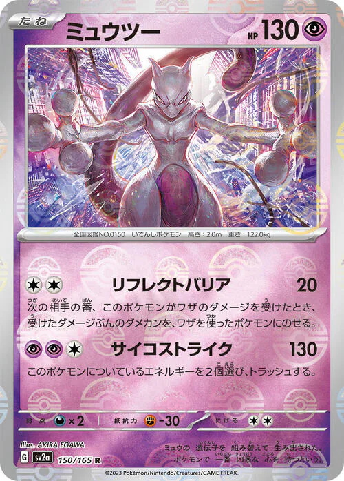 Mewtwo