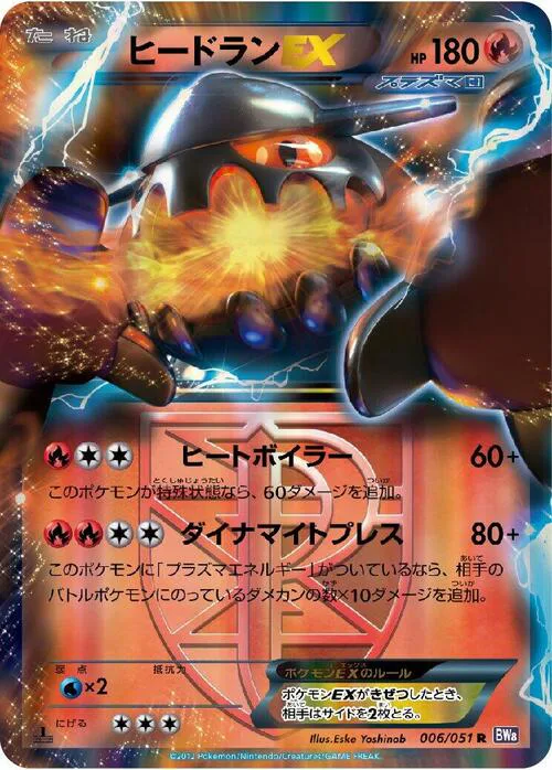 Heatran ex