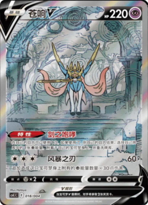 Zacian V