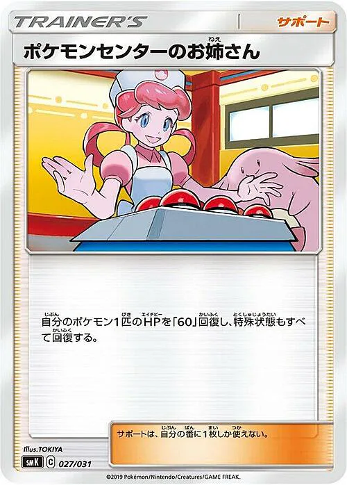 Pokémon Center Lady