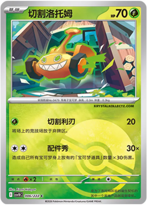 Mow Rotom