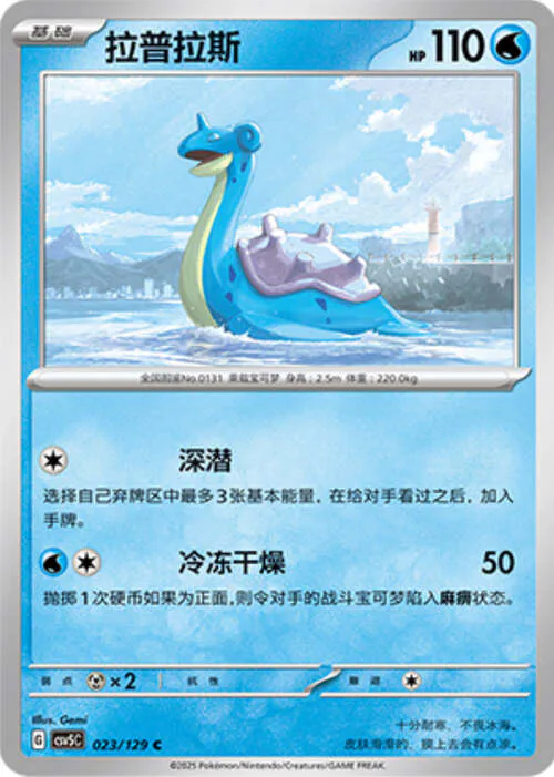 Lapras