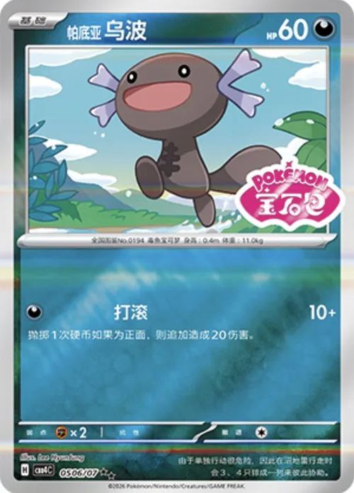 Paldean Wooper
