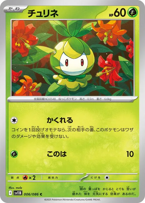 Petilil