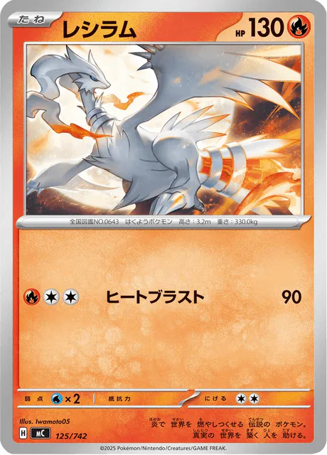Reshiram