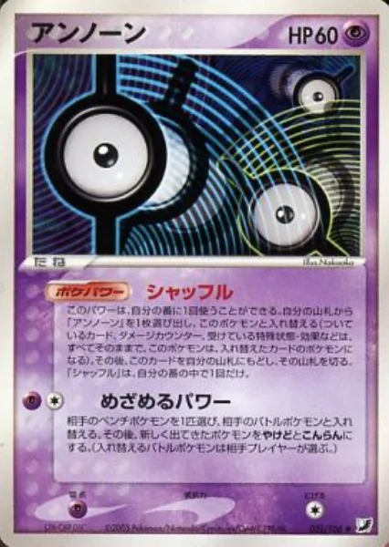 Unown [I]