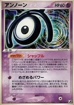 Unown [M]